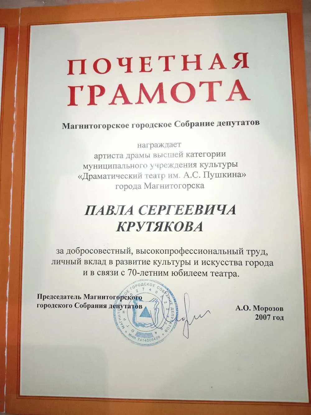 Почетная грамота