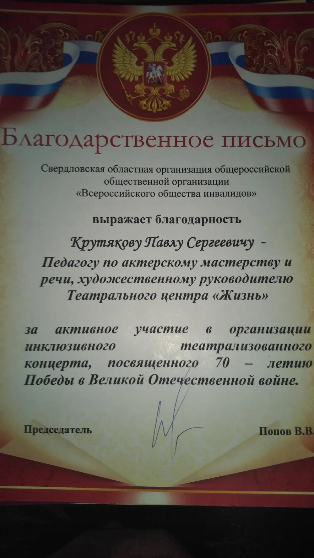 Благодарственное письмо