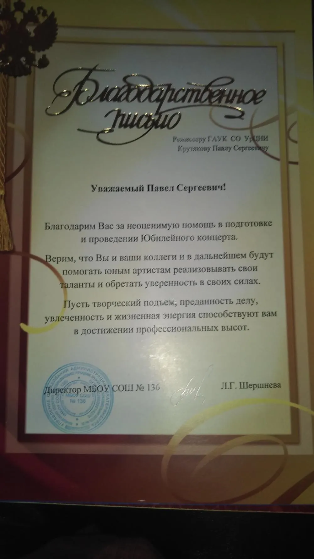 Благодарственное письмо