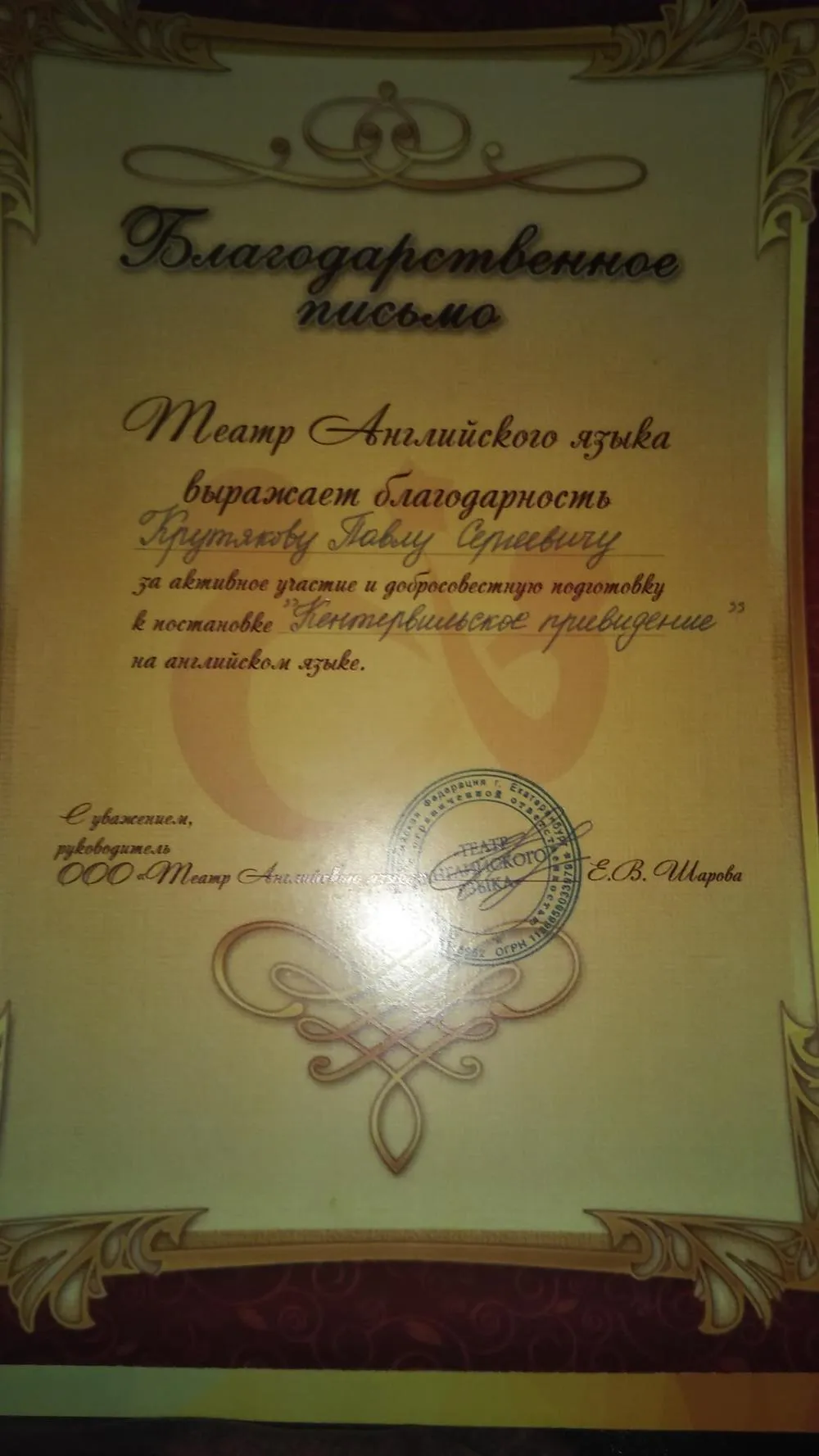 Благодарственное письмо