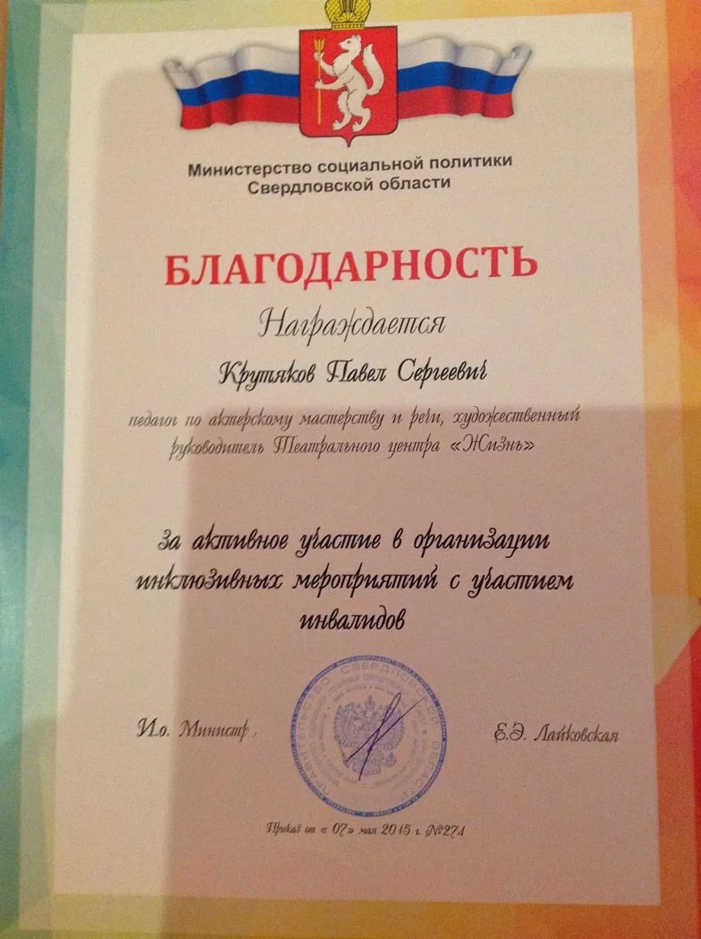 Благодарственное письмо