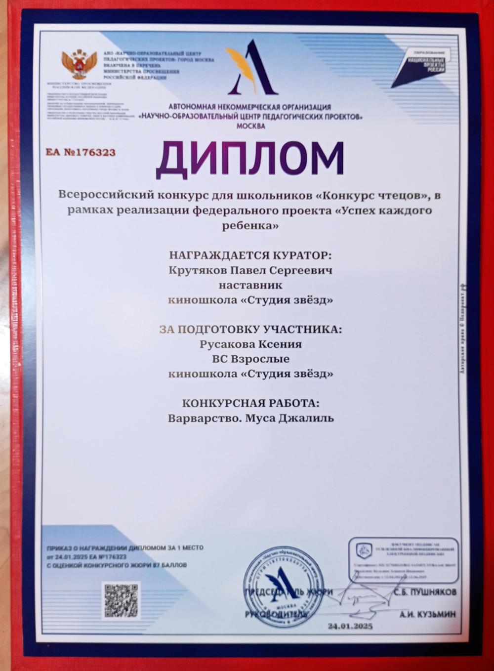 Диплом 
