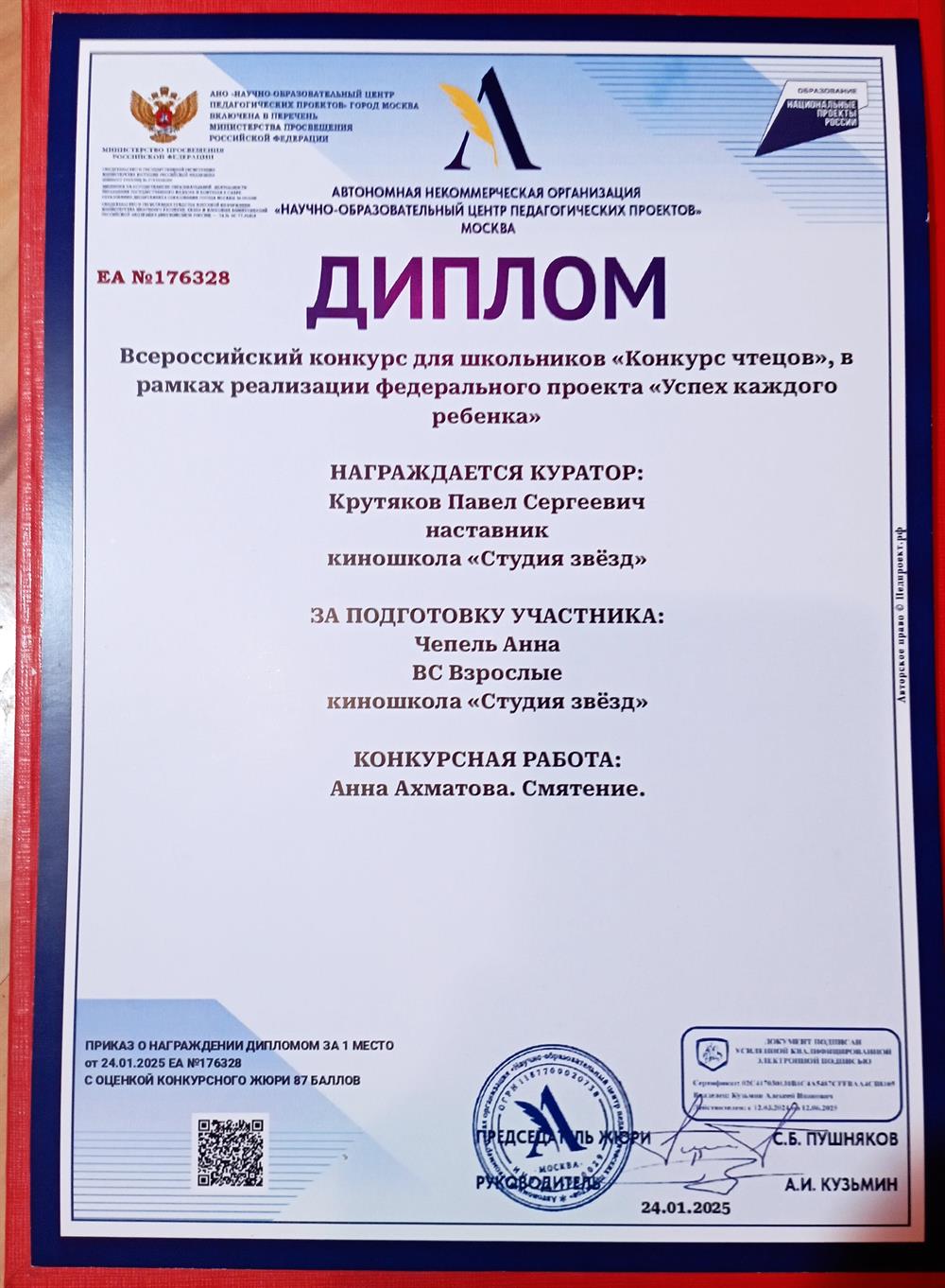 Диплом 