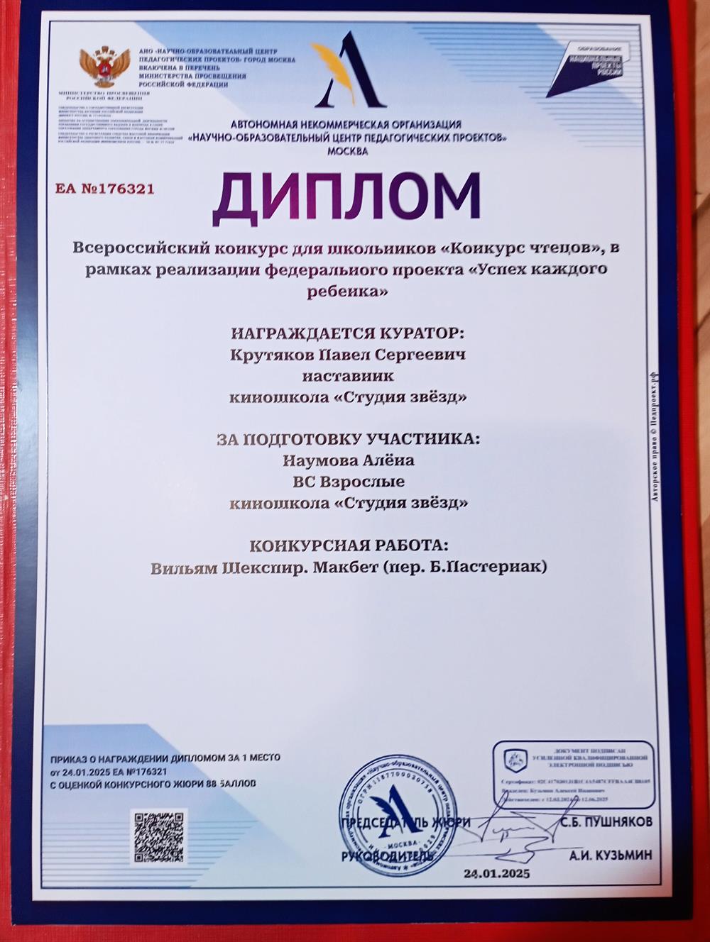 Диплом 