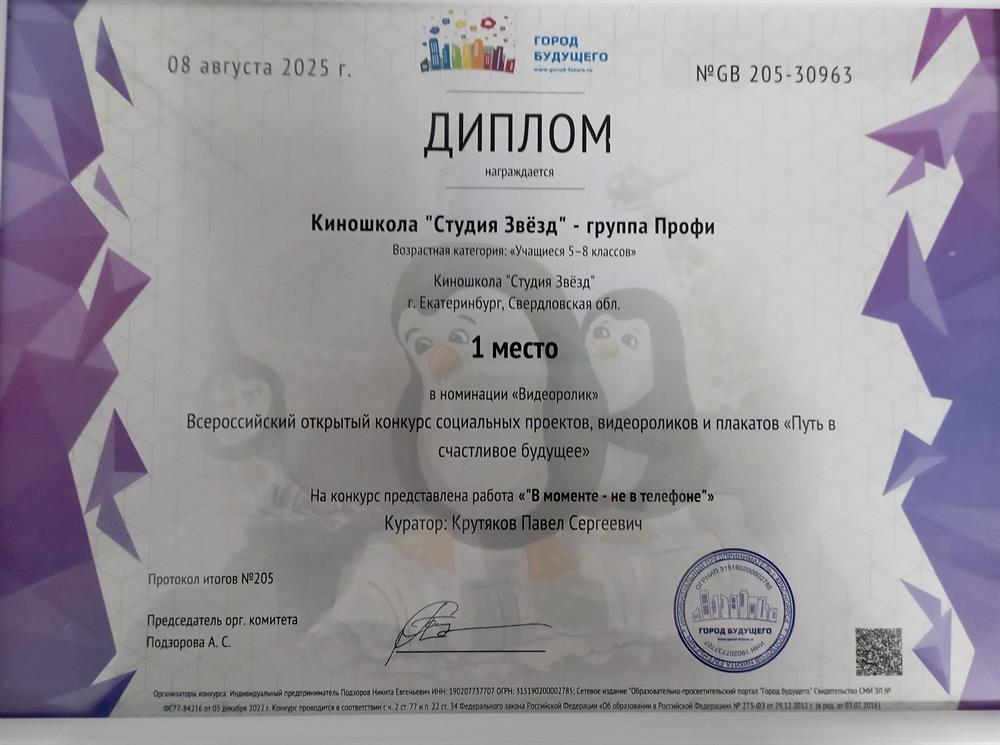 Диплом за первое место