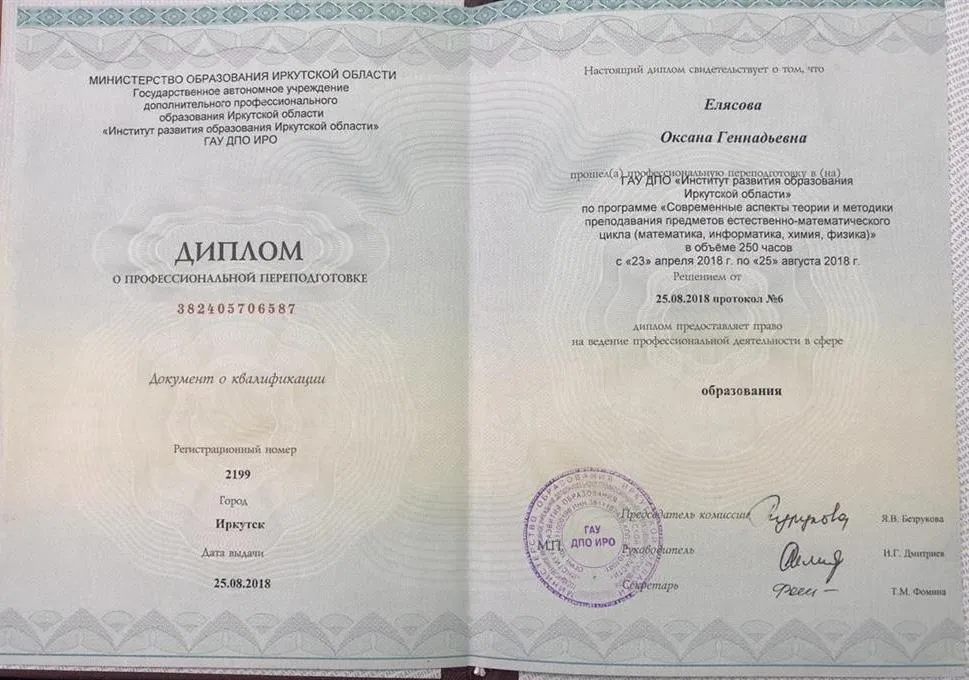 Диплом