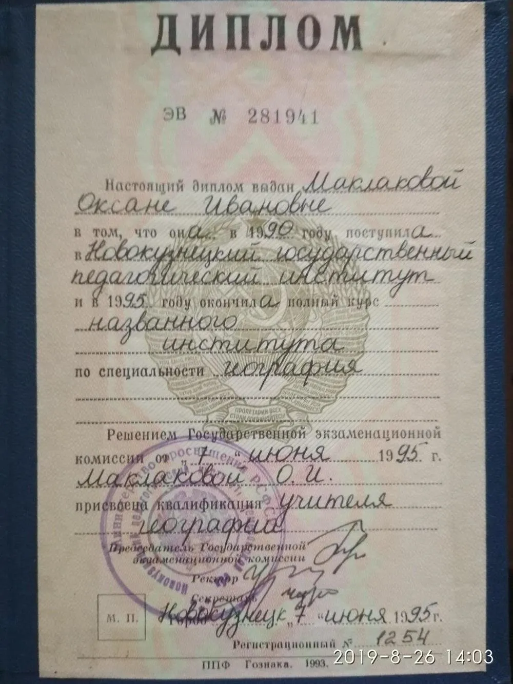 Диплом о высшем образовании