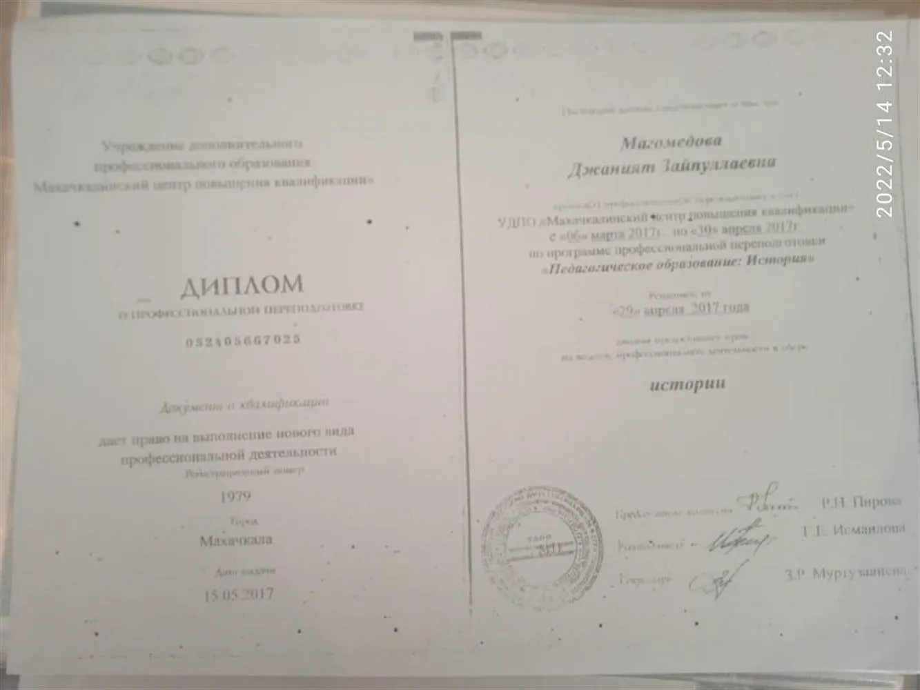 Переквалификация  учитель истории МПЦК