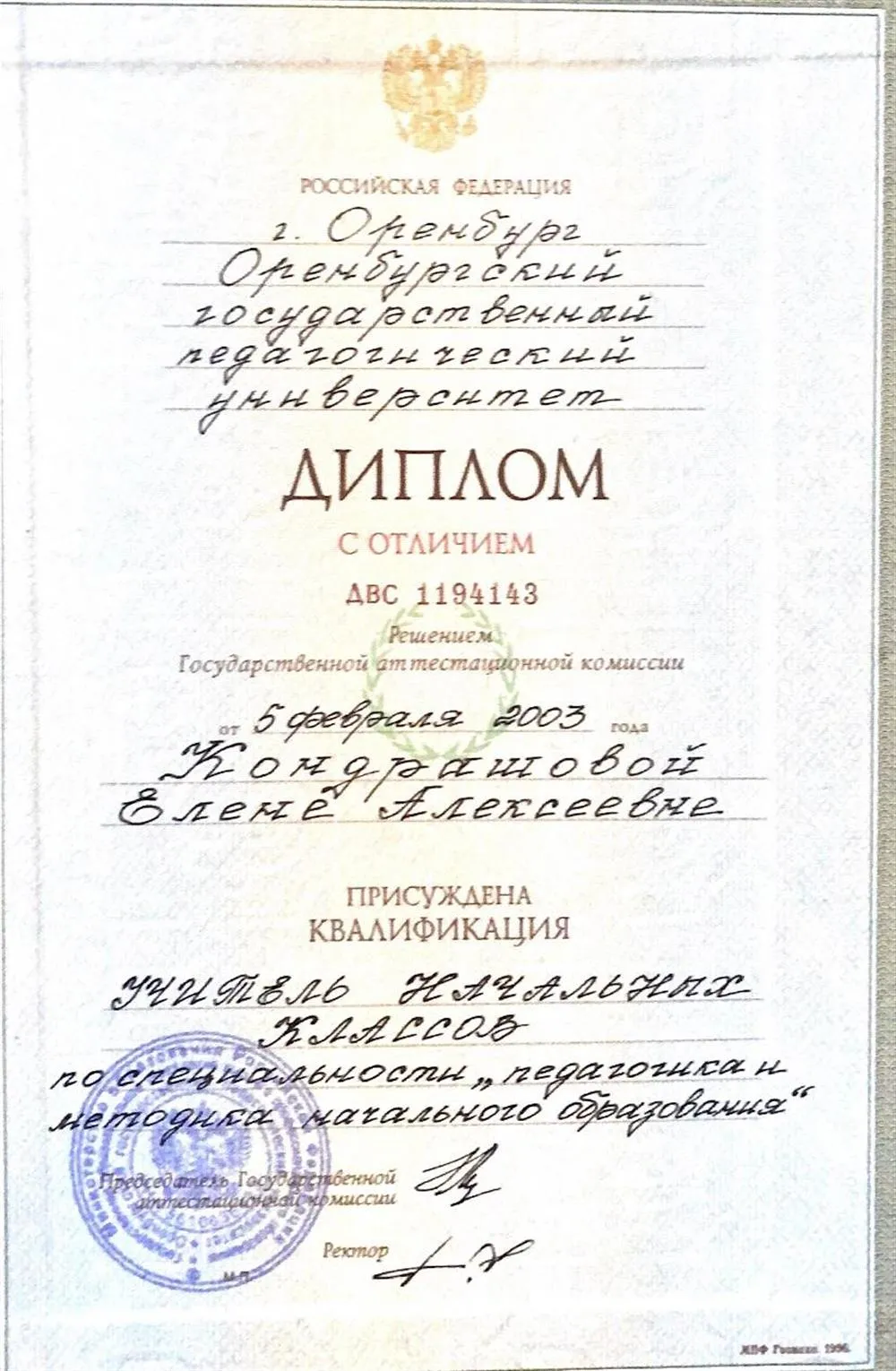 Диплом о первом высшем образовании