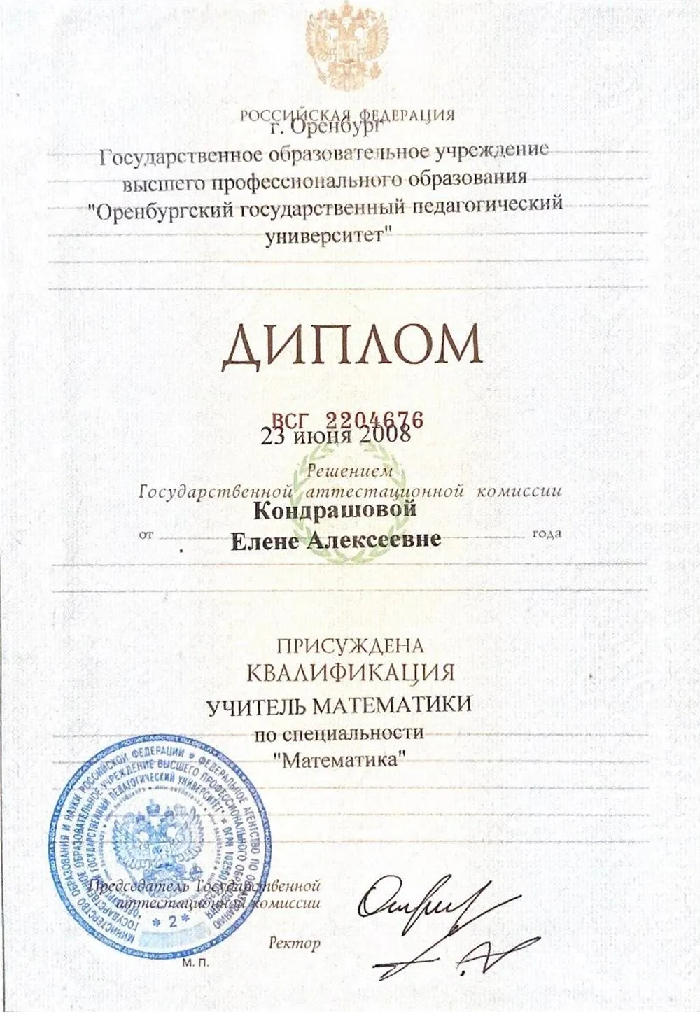 Диплом о втором высшем образовании