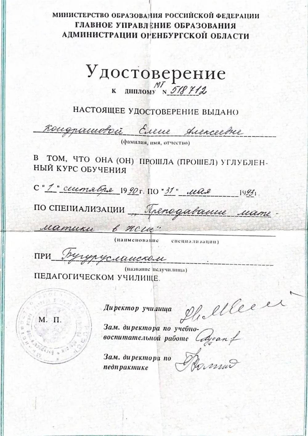 Удостоверение к диплому об окончании педколледжа