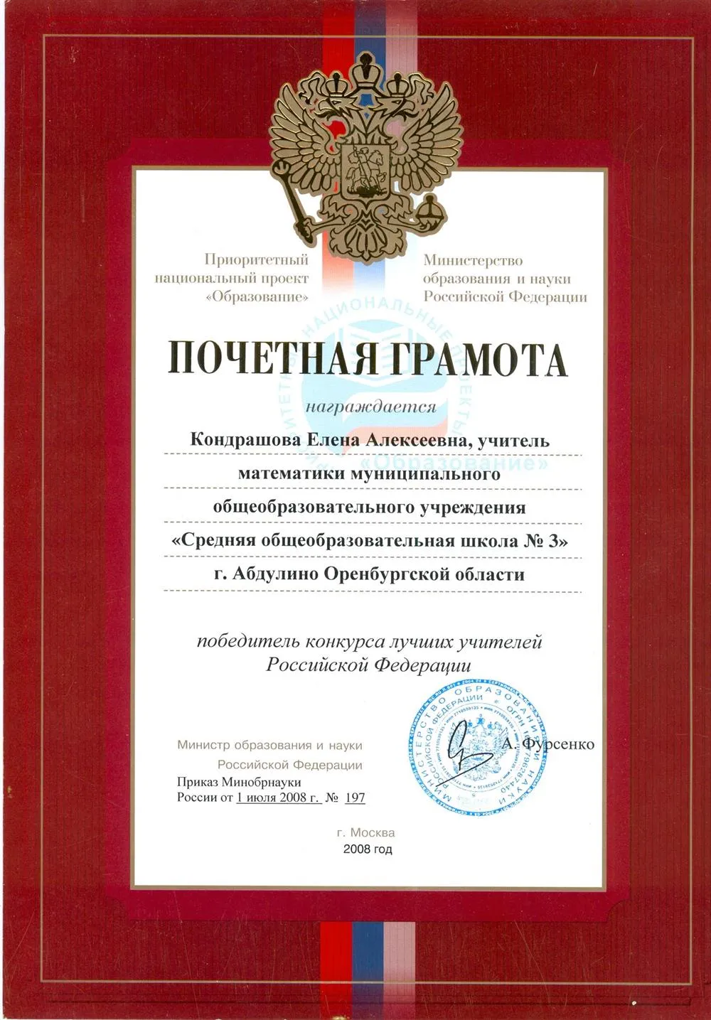 Грамота министерства РФ