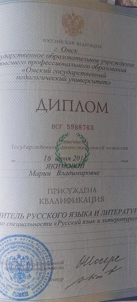 Диплом