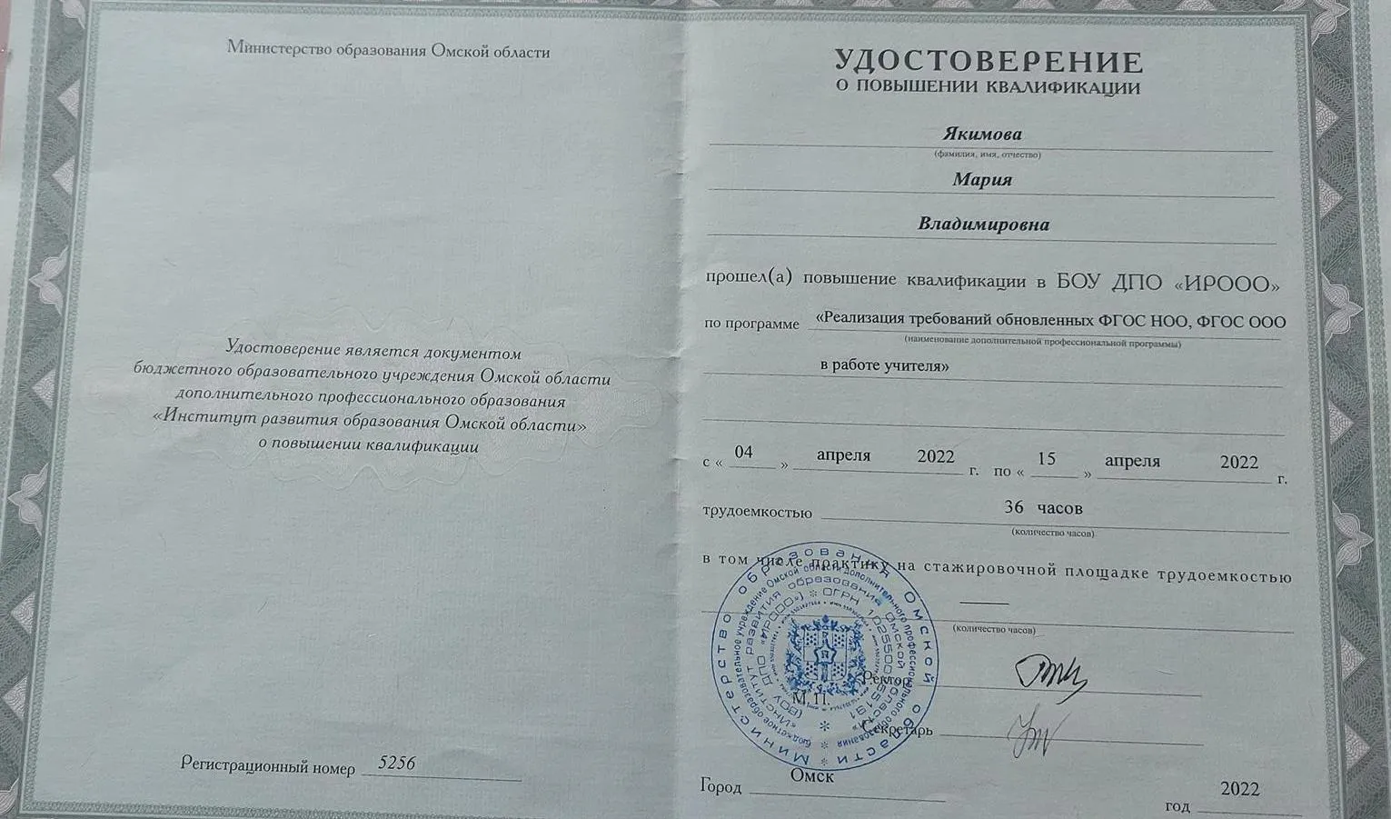 Удостоверение