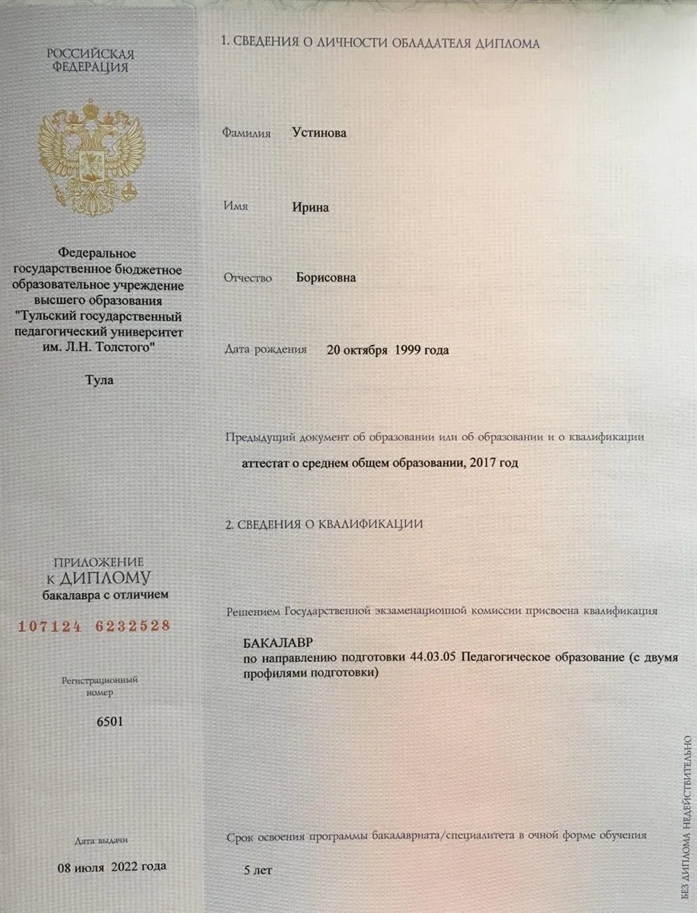 Диплом с отличием 