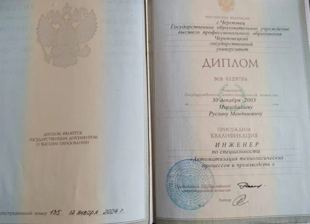 Диплом 