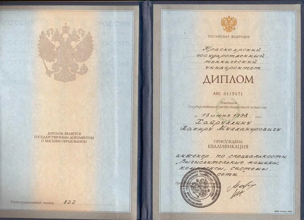 Диплом