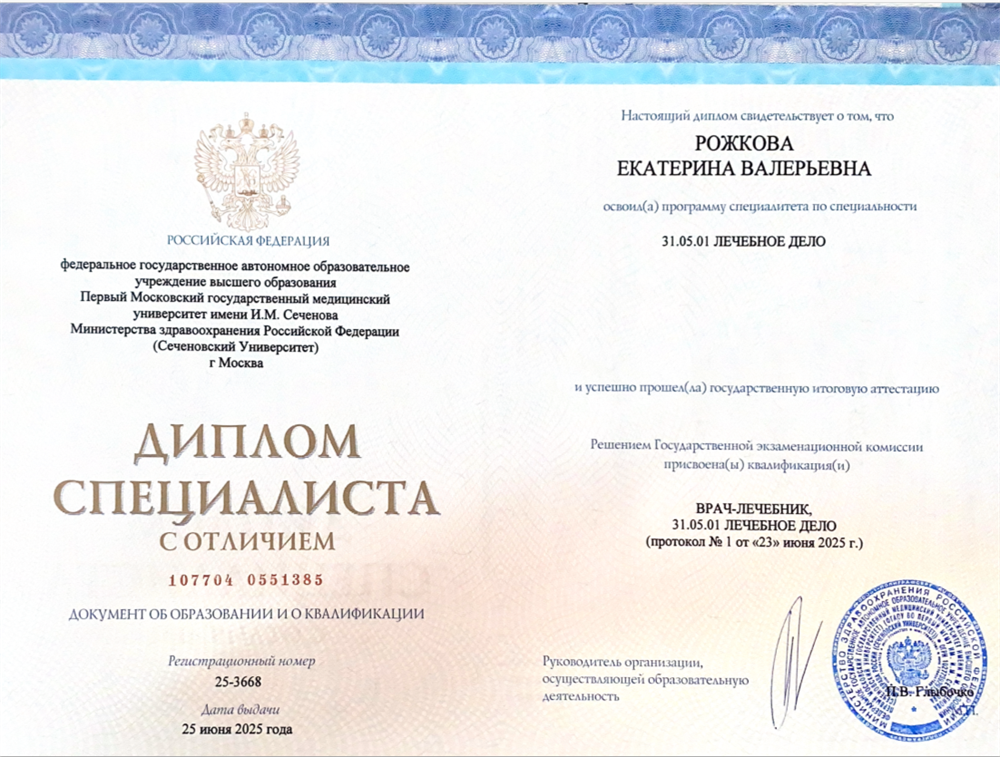 Диплом специалиста с отличием
