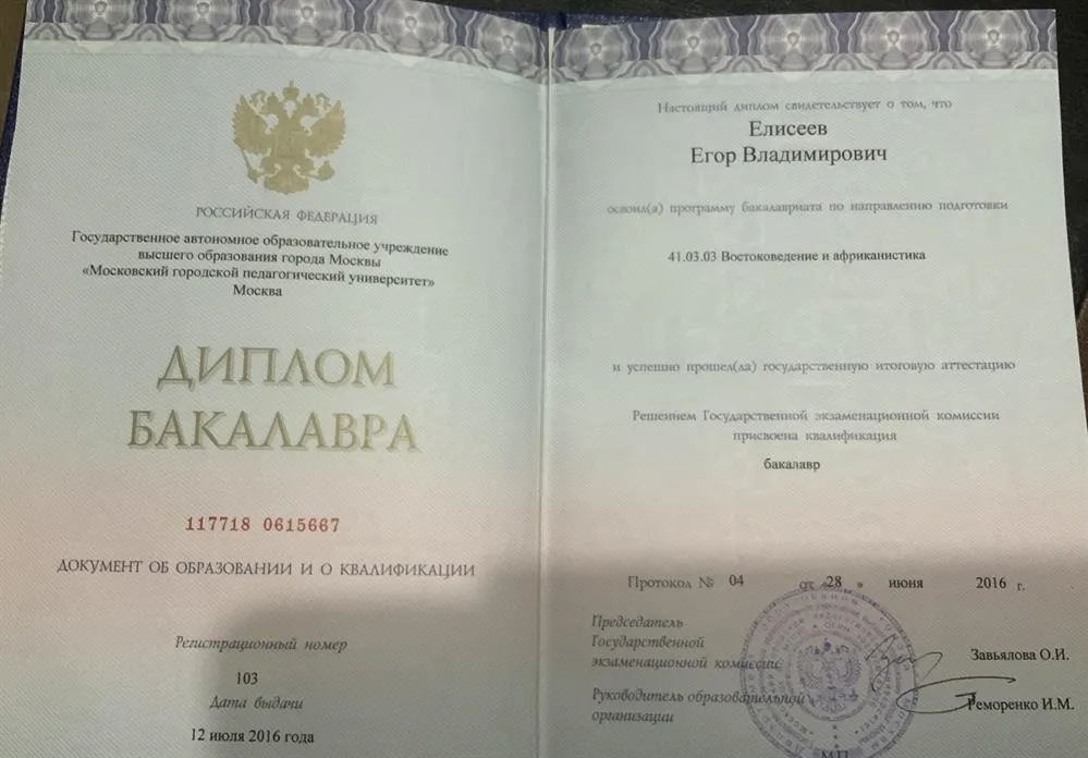 Диплом бакалавра