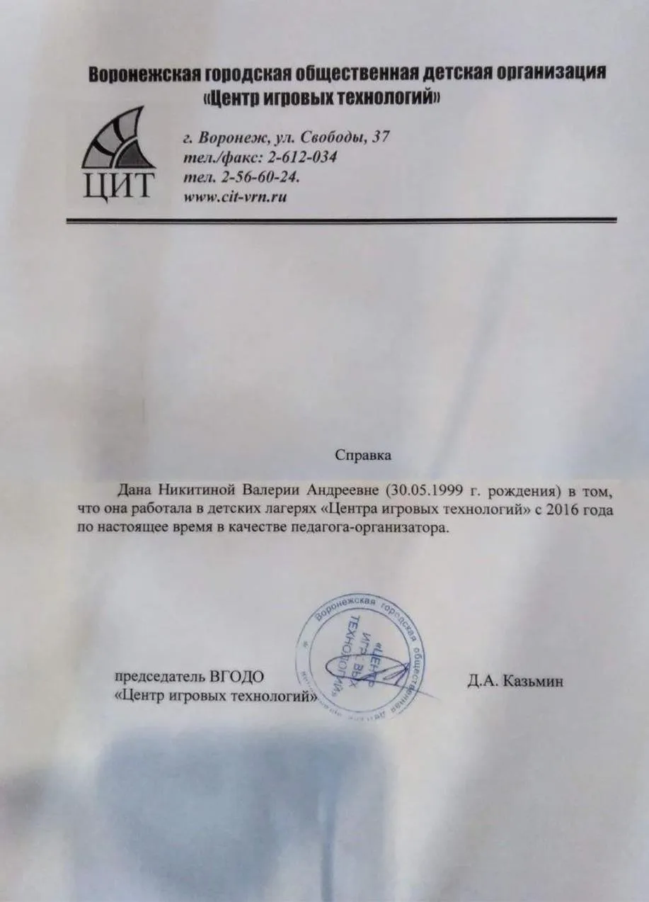 Справка