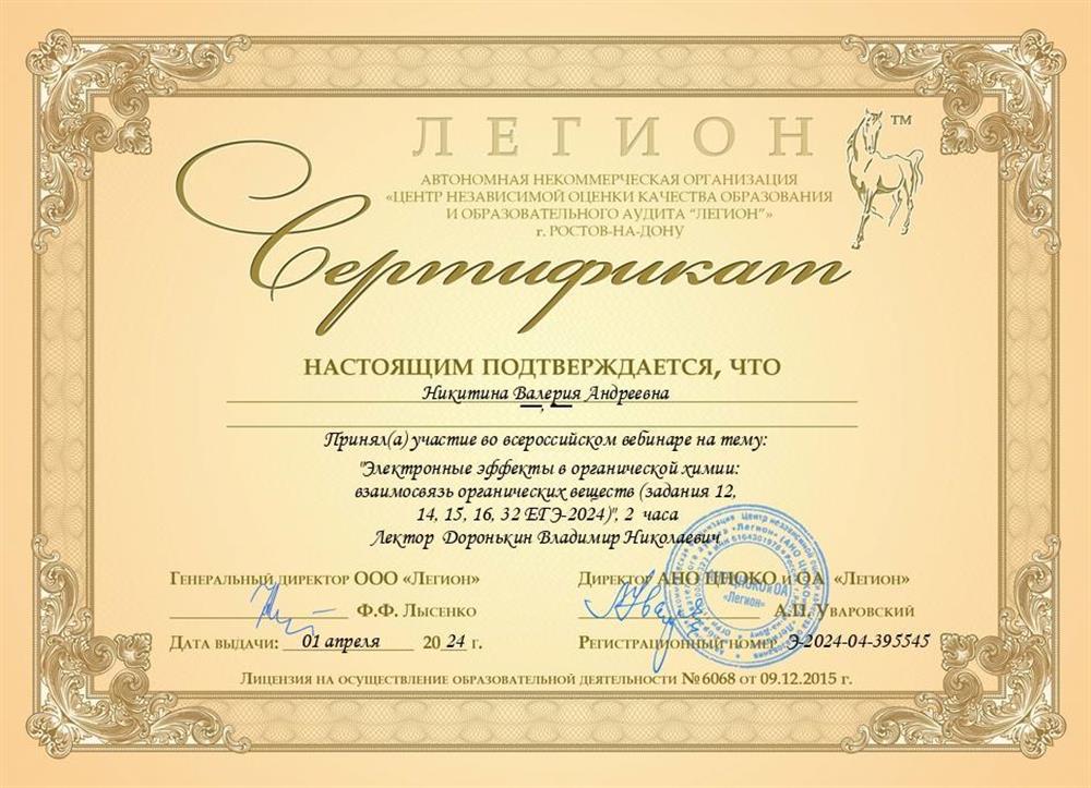 Сертификат. Органика в ЕГЭ 