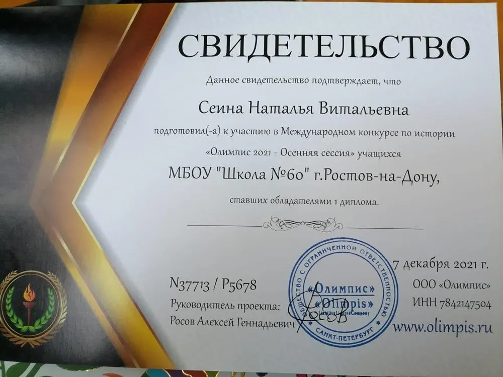 Свидетельство 