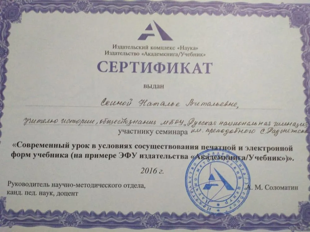 Сертификат 