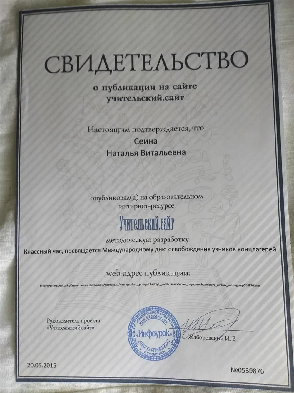 Свидетельство 