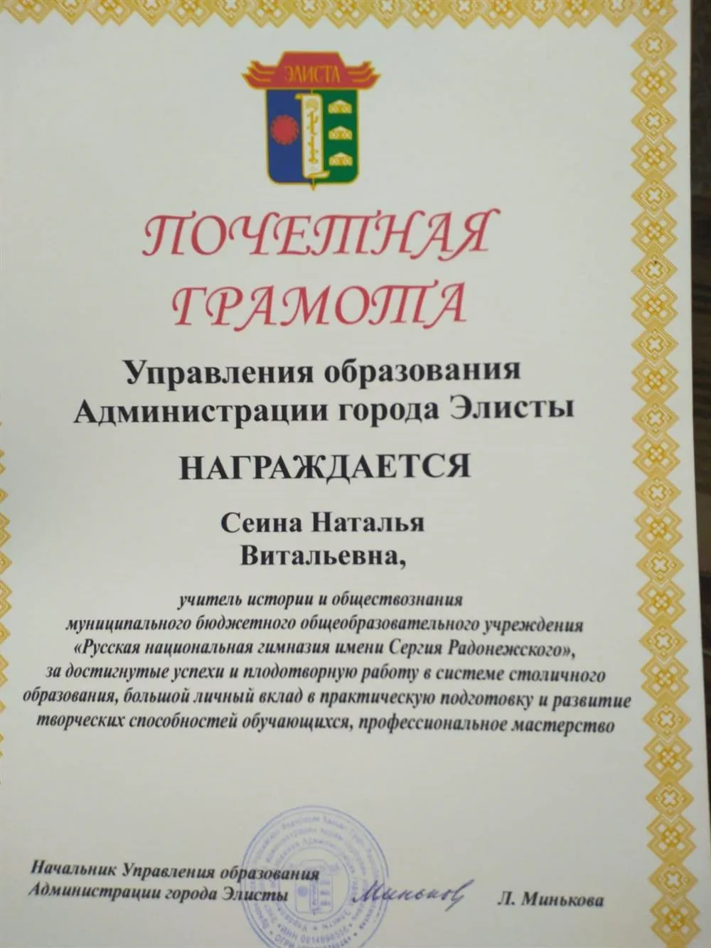 Почетная грамота 