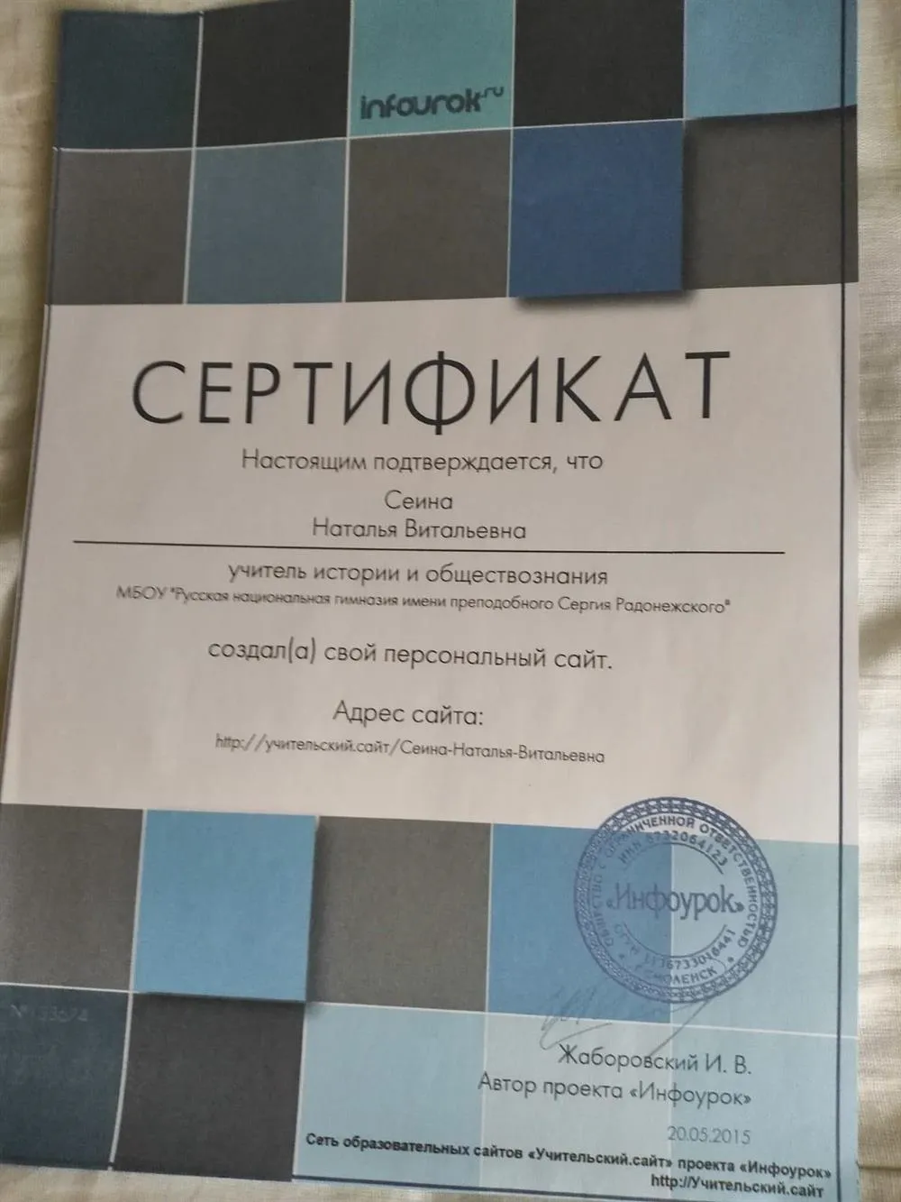 Сертификат о создании сайта 