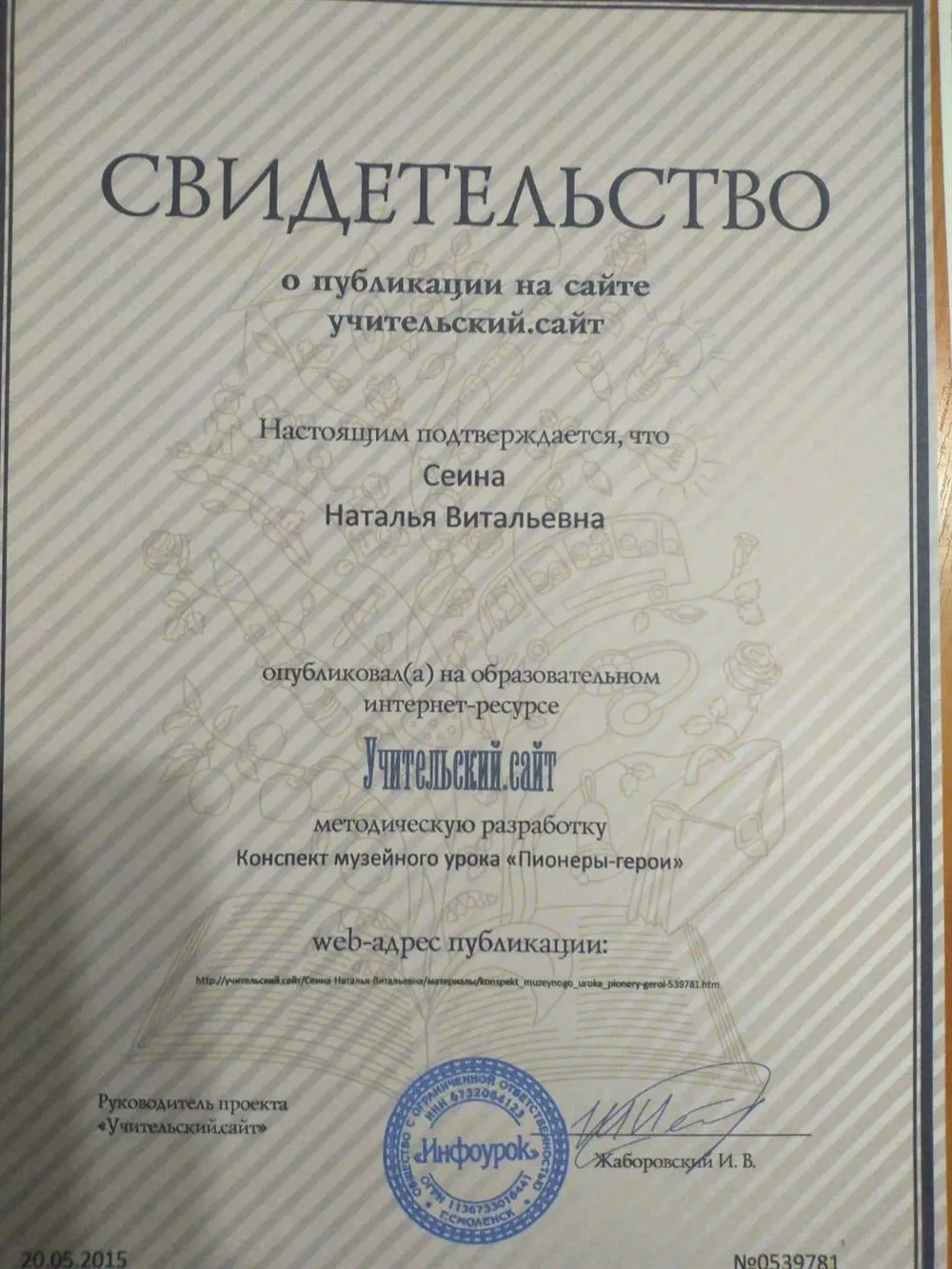 Свидетельство 