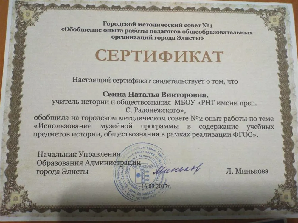 Сертификат 