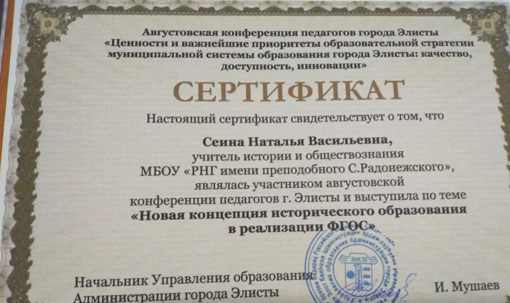 Сертификат 