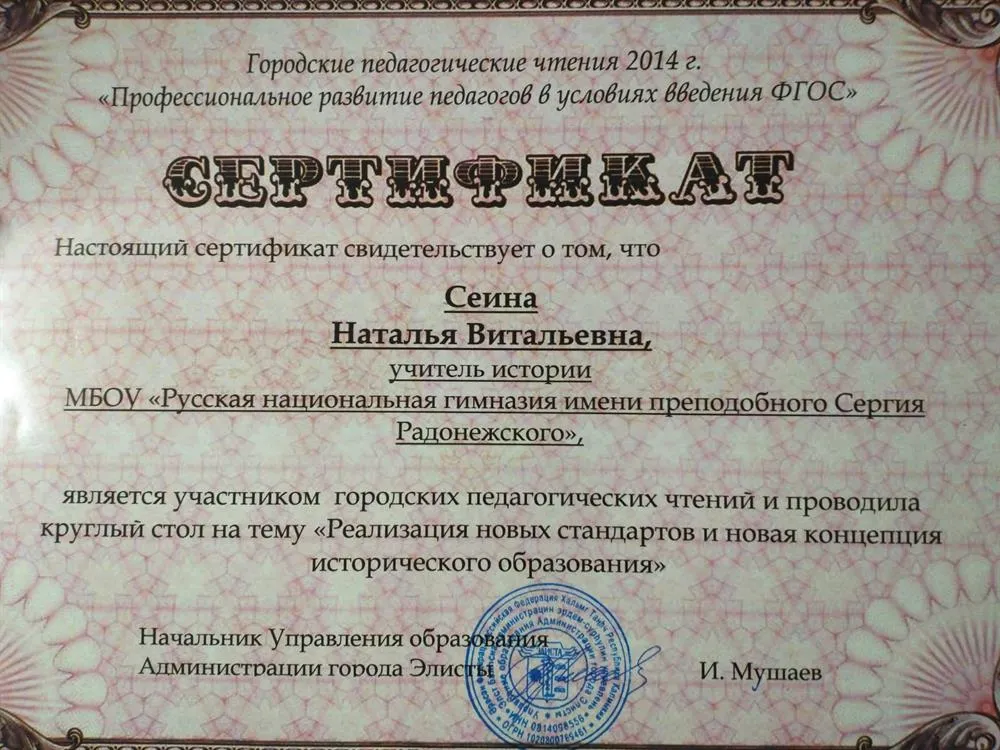 Сертификат 
