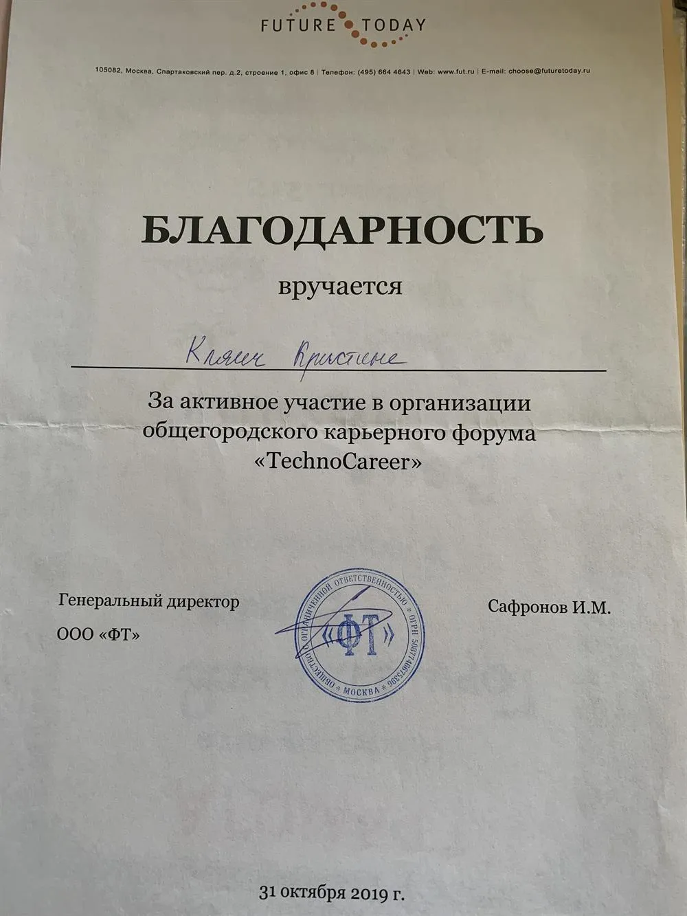 Организация общегородского карьерного форума