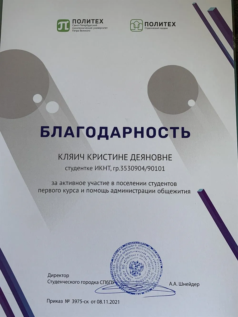 Благодарность за работу с первокурсниками 
