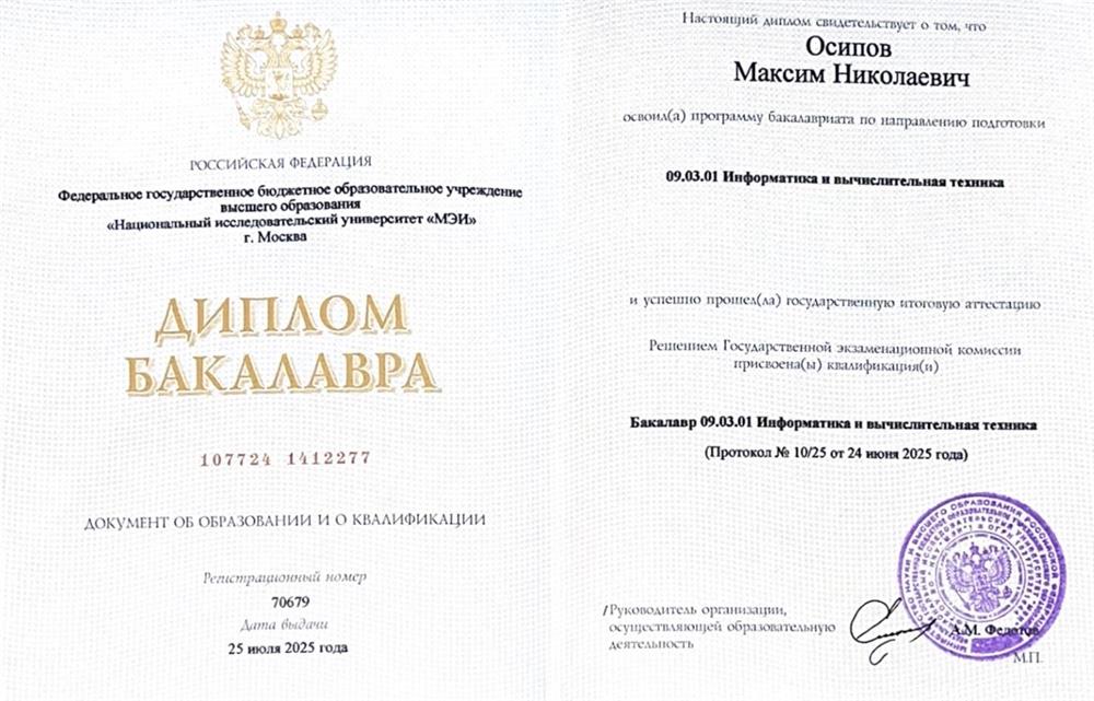 Диплом об образовании