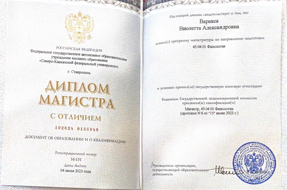 Диплом магистра с отличием