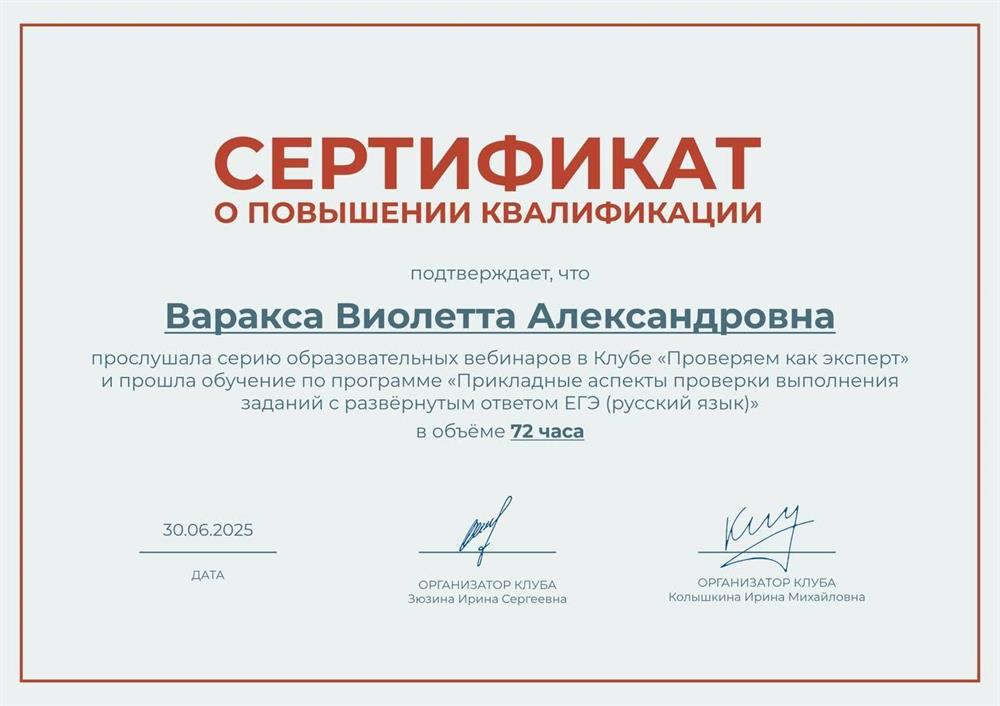 Сертификат о повышении квалификации