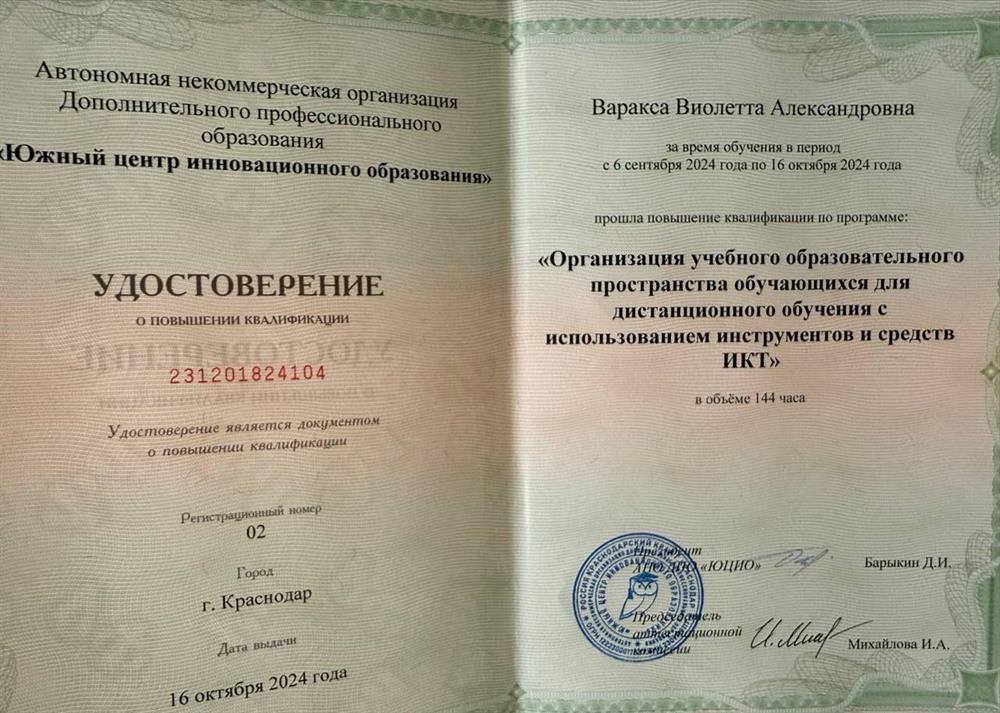Удостоверение о повышении квалификации
