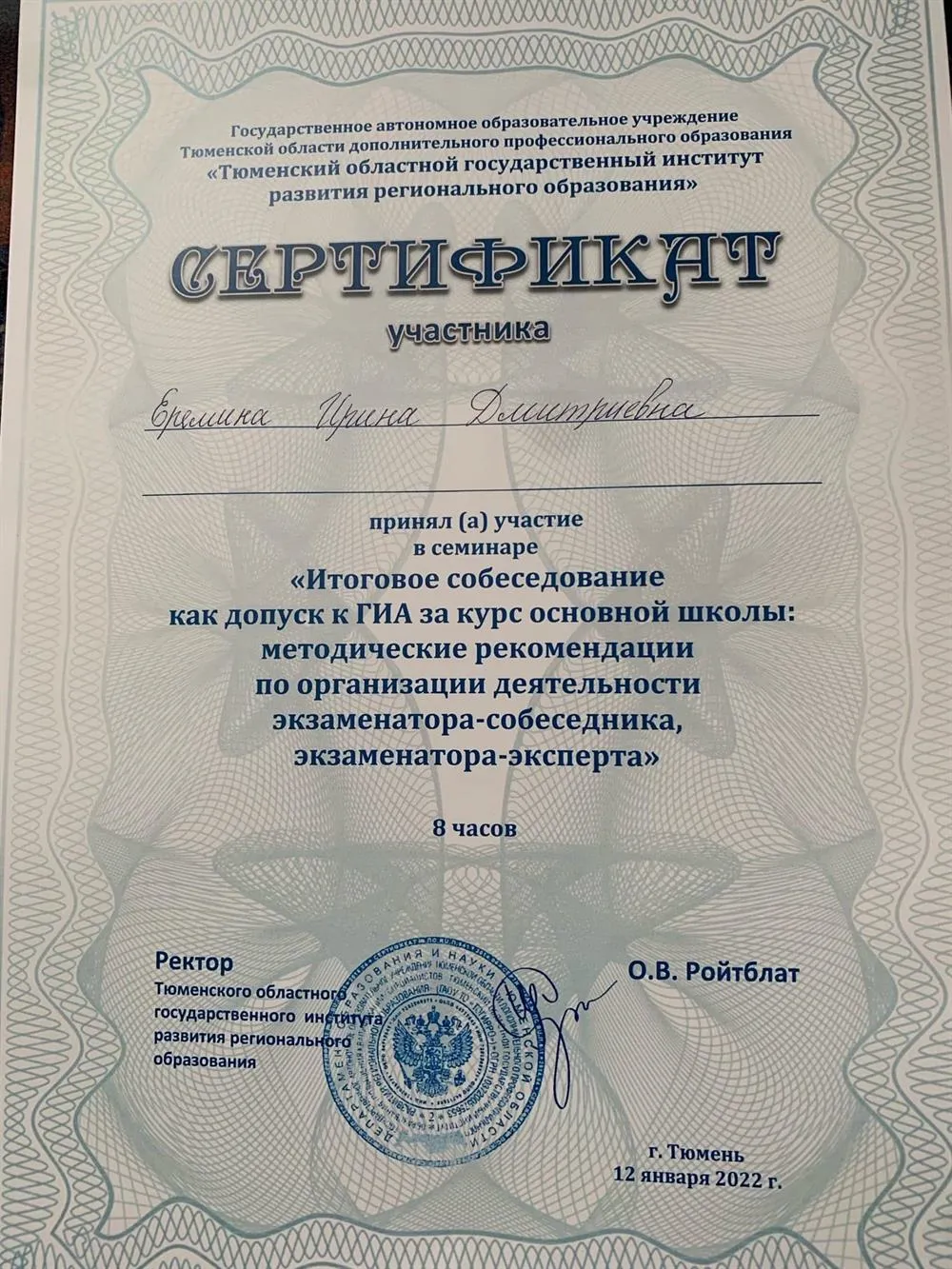 Сертификат