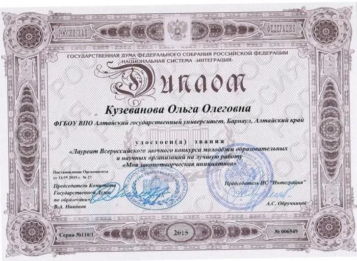Диплом лауреата конкурса "Моя законотворческая инициатива"