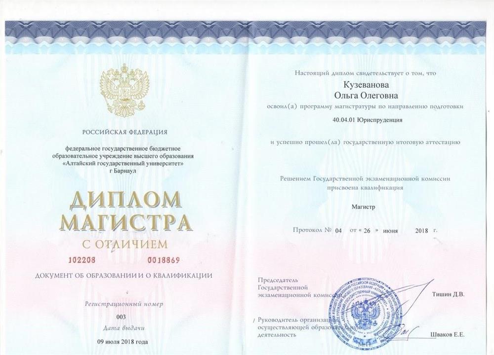 Диплом магистра с отличием