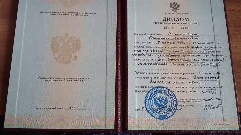 Диплом