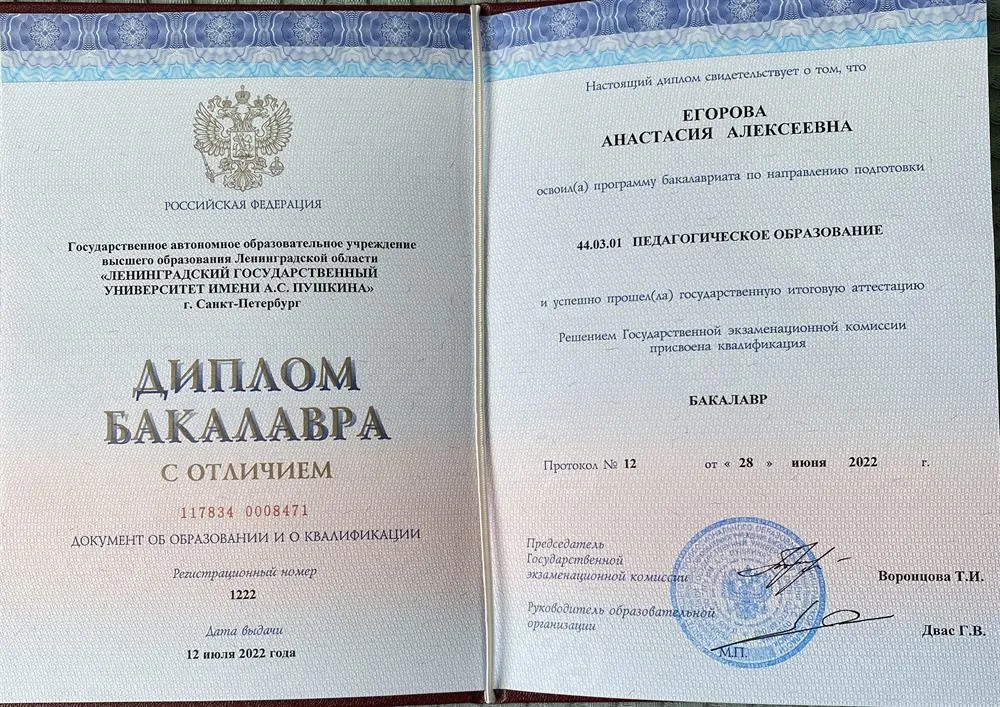 Диплом бакалавра с отличием 