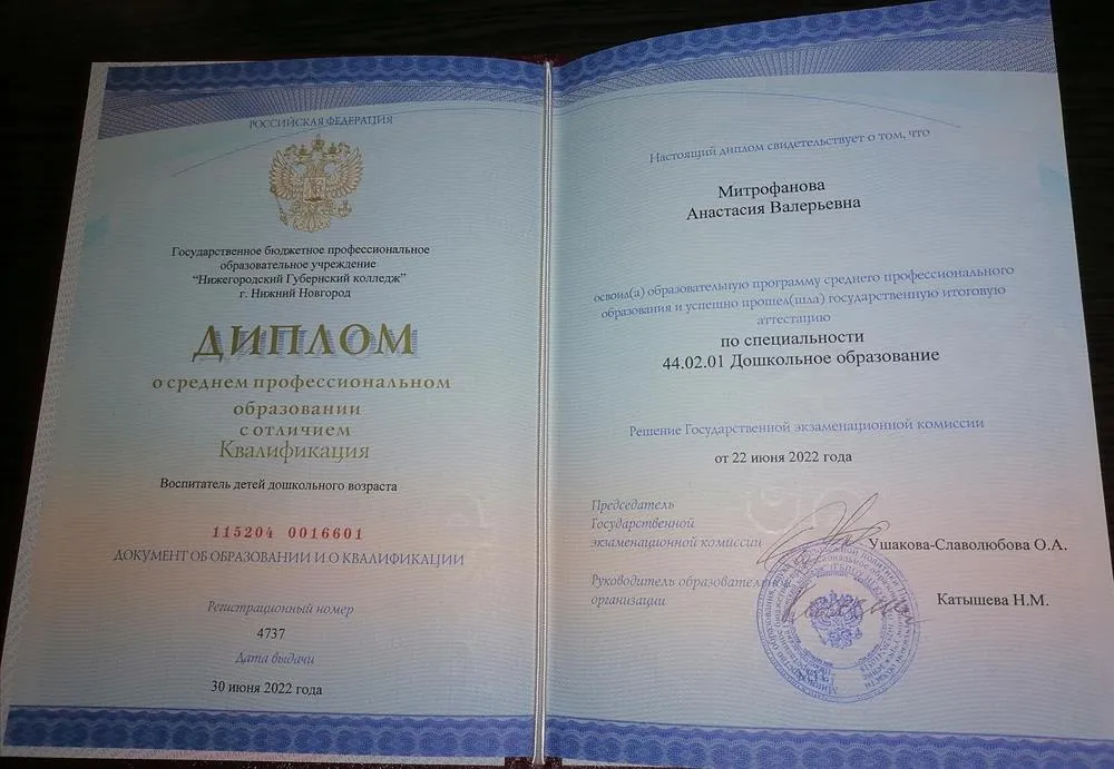Диплом о среднем профессиональном образовании с отличием "Дошкольное образование" 