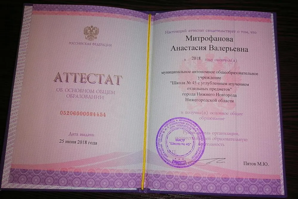 Аттестат об основном общем образовании