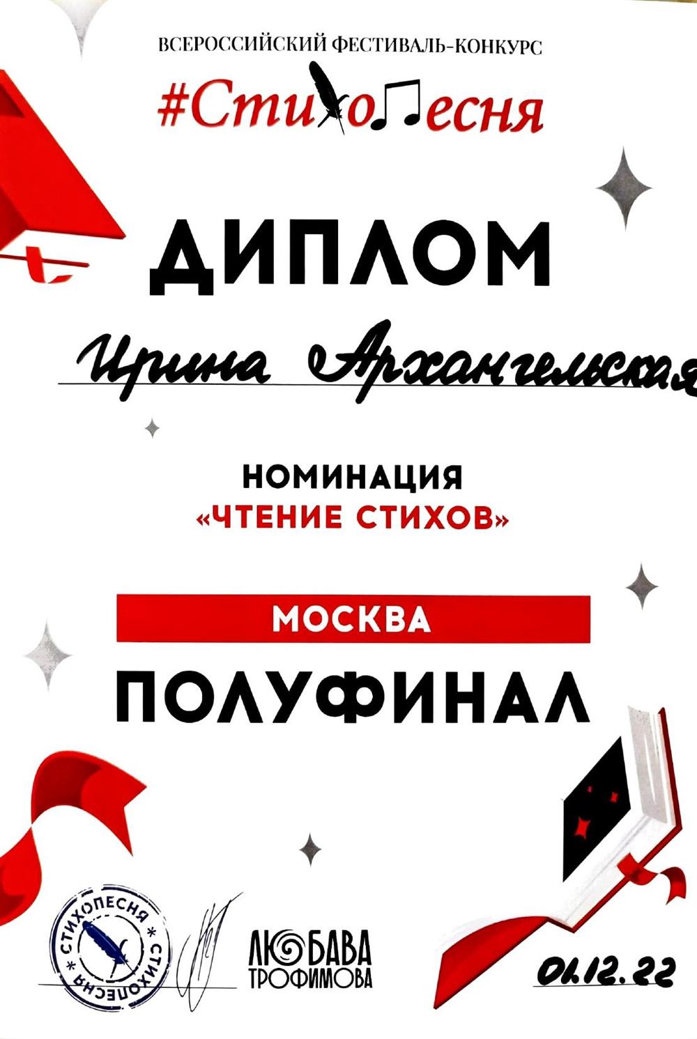 Диплом очного конкурса "Стихо-песня"