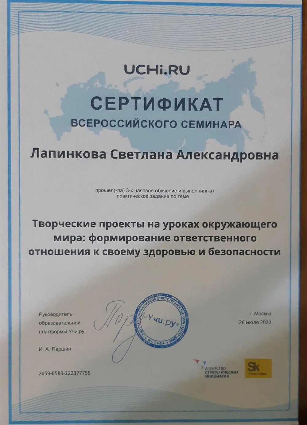 Сертификат