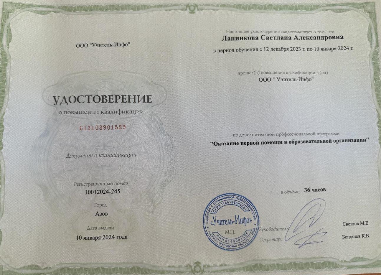 Удостоверение. Оказание первой помощи в образовательной организации